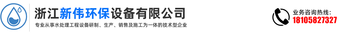 浙江新伟环保设备有限公司logo