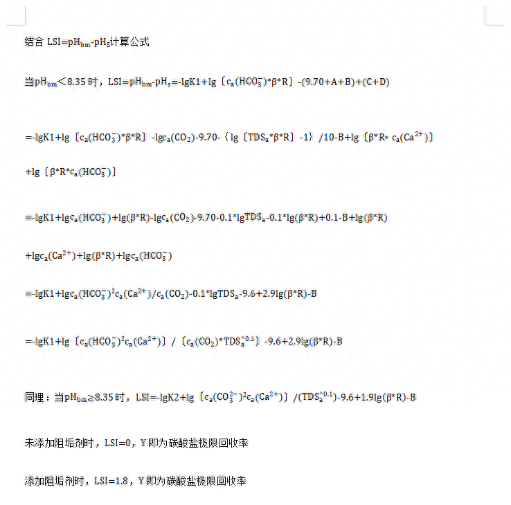 水处理基本知识 浅谈RO装置的极限回收率(图16)