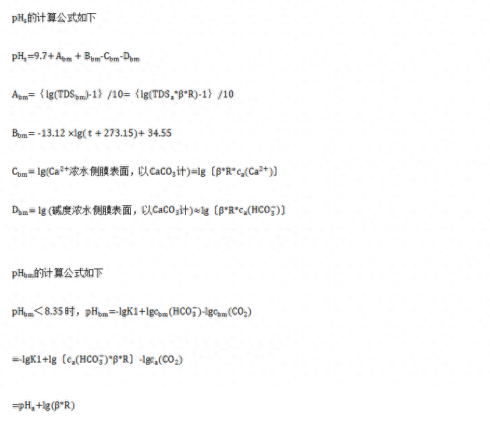 水处理基本知识 浅谈RO装置的极限回收率(图14)