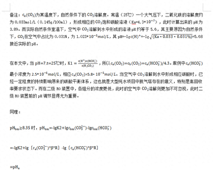 水处理基本知识 浅谈RO装置的极限回收率(图15)