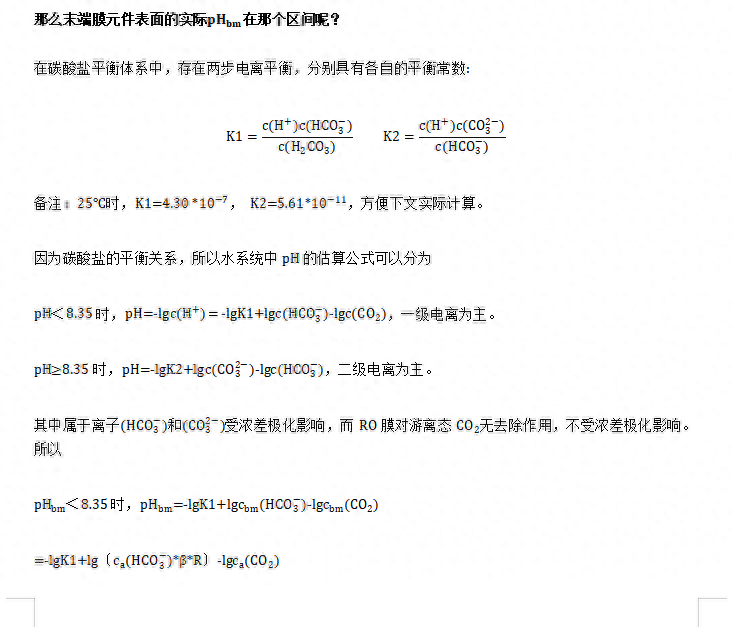 水处理基本知识 浅谈RO装置的极限回收率(图8)