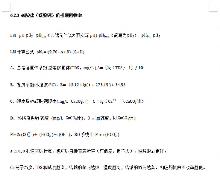 水处理基本知识 浅谈RO装置的极限回收率(图12)