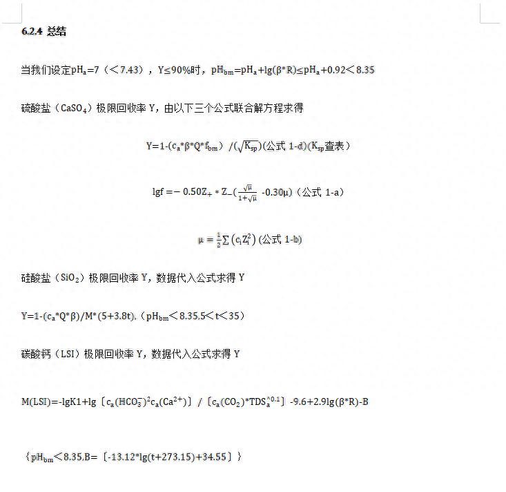 水处理基本知识 浅谈RO装置的极限回收率(图17)