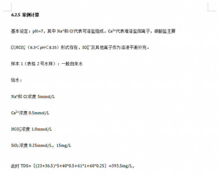 水处理基本知识 浅谈RO装置的极限回收率(图19)