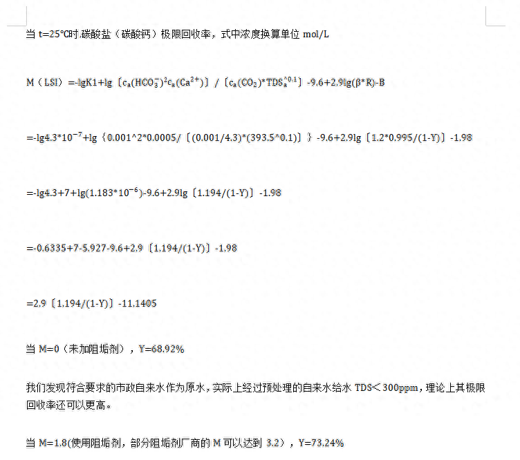 水处理基本知识 浅谈RO装置的极限回收率(图20)