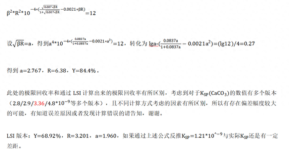 水处理基本知识 浅谈RO装置的极限回收率(图25)