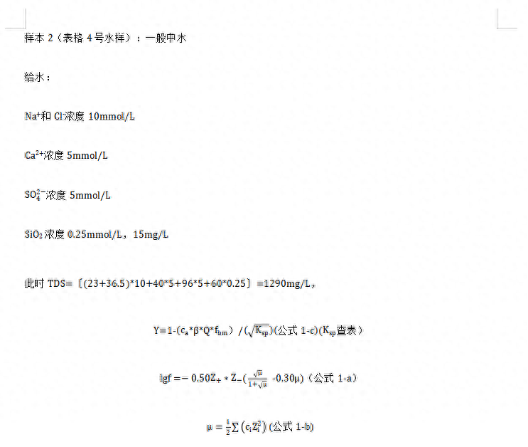 水处理基本知识 浅谈RO装置的极限回收率(图26)